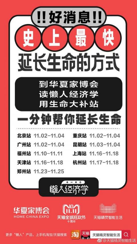 天貓精靈智能生活讓懶人經(jīng)濟(jì)學(xué)幫你懶一點(diǎn)，多賺一點(diǎn)
