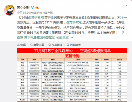 雙十一全國換支架，蘇寧空調(diào)服務(wù)引網(wǎng)友狂贊