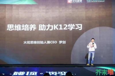 火花思維連登世界互聯(lián)網(wǎng)大會(huì)、GET大會(huì)，學(xué)科素質(zhì)教育成行業(yè)熱點(diǎn)