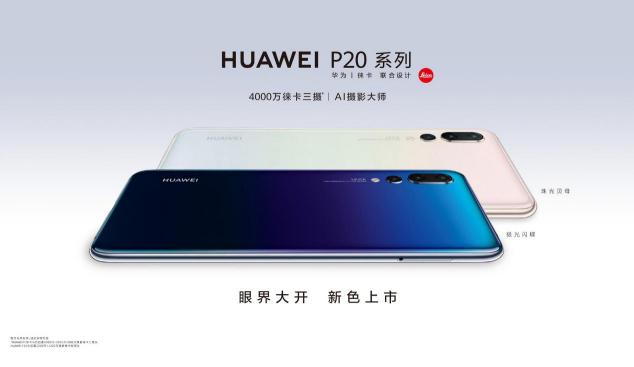 華為P20系列在手，你也能成為時(shí)尚大片的主角