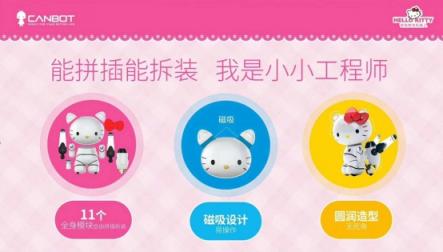 攜手云知聲，康力優(yōu)藍(lán)推首款 Hello Kitty教育機(jī)器人