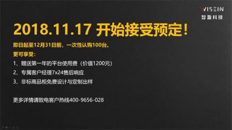 4999元！智盈科技在京發(fā)布小盈智選視覺(jué)智能冰柜