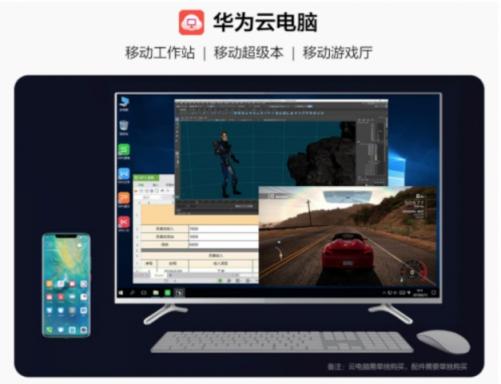 華為云電腦率先連接5G時代，成為首個成熟應用