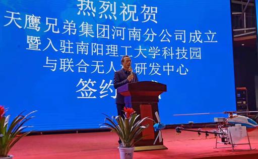 天鷹兄弟與南陽理工學(xué)院校企合作 精準(zhǔn)發(fā)力無人機研發(fā)與推廣