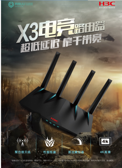 ss？X游寶？不存在的！ 體驗(yàn)H3C X3至尊版，業(yè)內(nèi)首款內(nèi)置網(wǎng)易UU加速器的電競(jìng)路由器