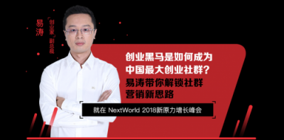 NextWorld2018蓄勢待發(fā)：大咖云集，四大議題解讀移動(dòng)新增長