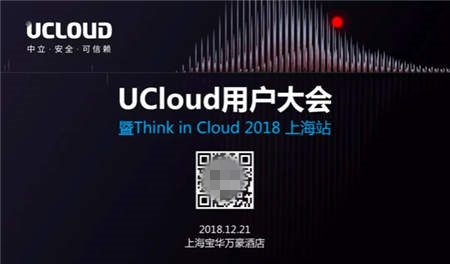 2018UCloud用戶大會告訴你，中國企業(yè)數(shù)字化轉(zhuǎn)型到底多迫切