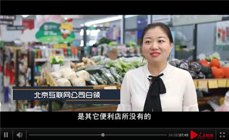 人民網(wǎng)微紀錄片：蘇寧小店帶來的美好生活體驗