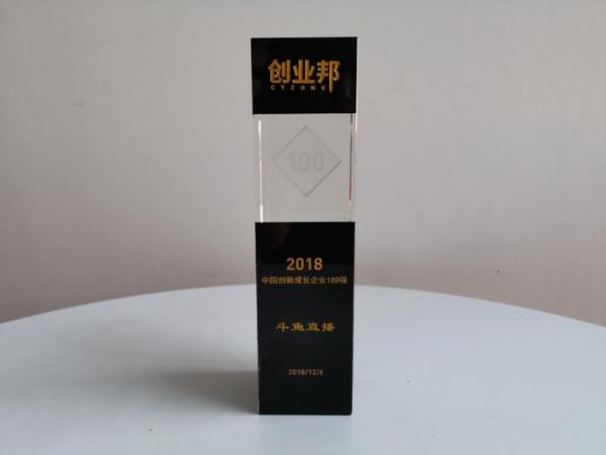 創(chuàng)業(yè)邦100榜單出爐，斗魚直播連續(xù)三年斬獲中國(guó)創(chuàng)新成長(zhǎng)企業(yè)100強(qiáng)