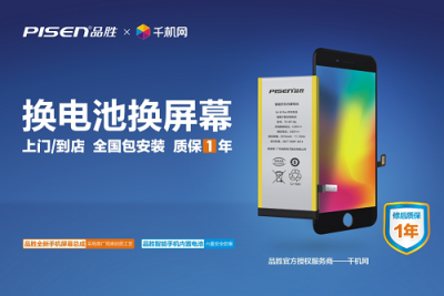 修手機顧慮多？去千機網(wǎng)修手機讓你更放心！