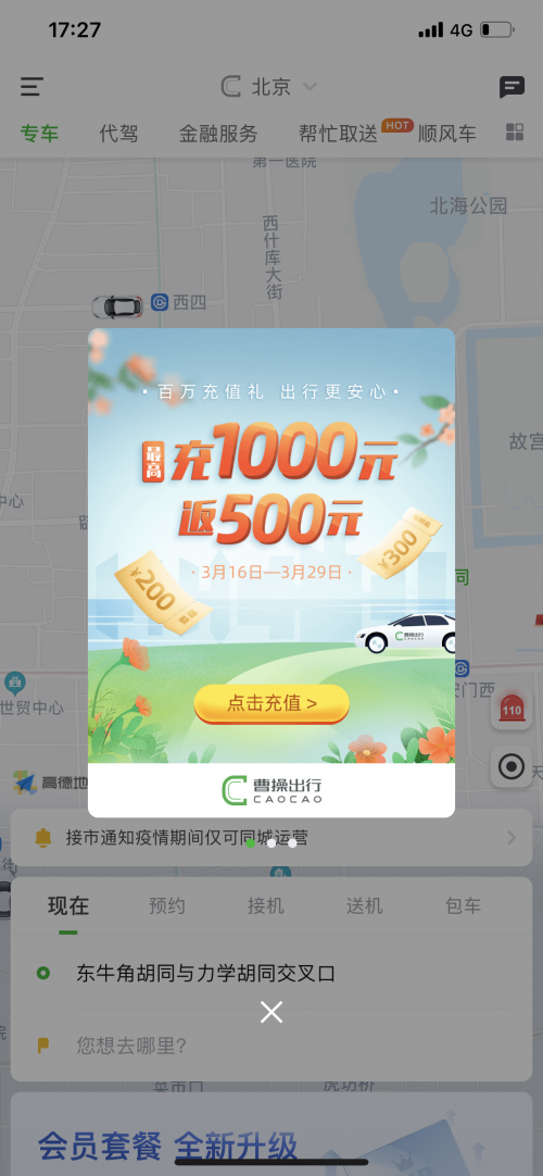 充返福利助力安心復工，曹操出行為安全通勤保駕護航