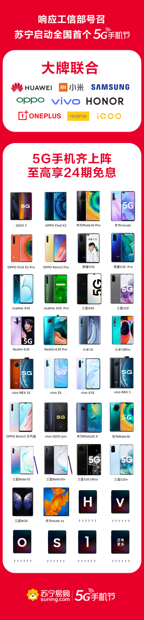 蘇寧啟動(dòng)全國(guó)首個(gè)5G手機(jī)節(jié)，一起“過節(jié)”的都有誰？