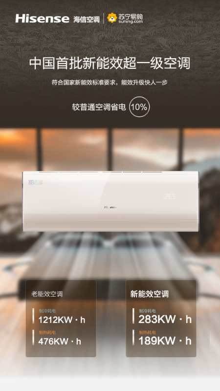 總裁親自做主播，蘇寧首發(fā)海信新一級能效空調(diào)