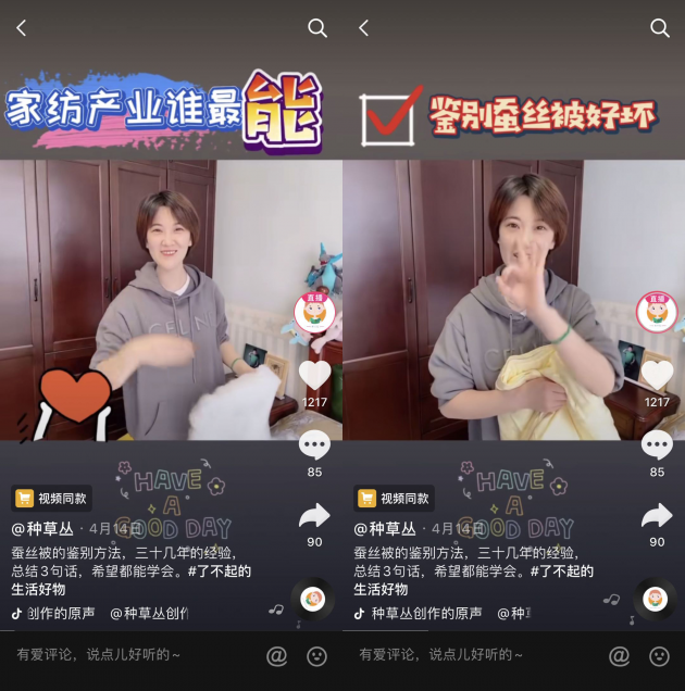 濟(jì)南姑娘抖音推薦生活好物，半年吸粉近40萬：信任比什么都重要