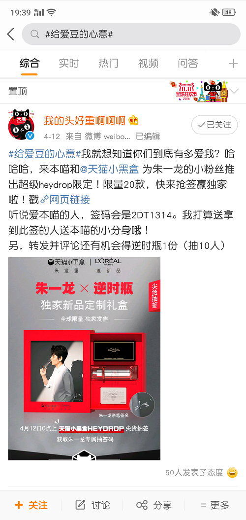 天貓x微博雙IP互動(dòng)，開(kāi)啟理想生活的AB面