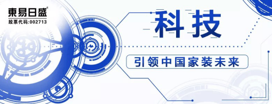 美好向上的生活，東易日盛與您一同見(jiàn)證