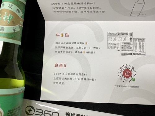 六神花露水都來了！360這是又要搞啥事？