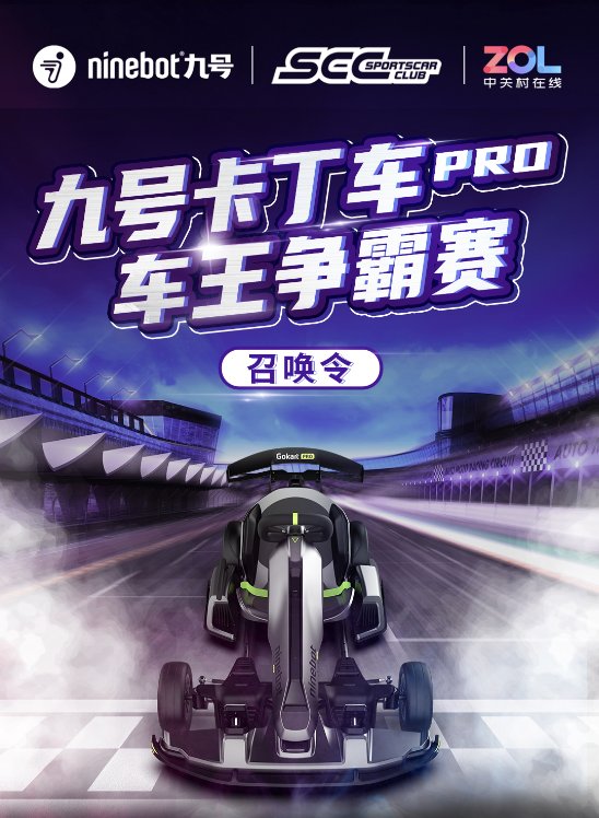 九號(hào)卡丁車PRO車王爭(zhēng)霸賽開啟戰(zhàn)隊(duì)招募，玩漂移還有萬(wàn)元大獎(jiǎng)！