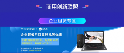京東商用打造上游品牌企業(yè)增量場 企業(yè)商用產(chǎn)品京東618成交額同比增長26倍