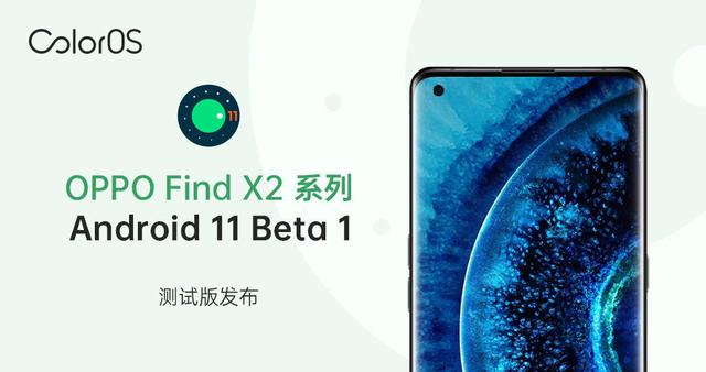 更加安全高效，ColorOS 發(fā)布 Android 11 開發(fā)者測試版