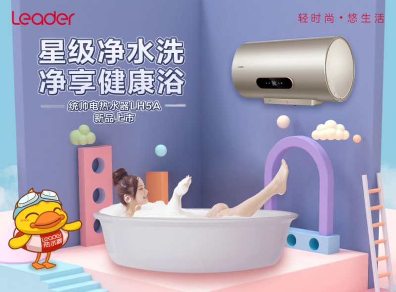 洗完澡身上癢怎么辦？都是水垢惹的禍！試試Leader凈水洗熱水器