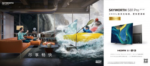 創(chuàng)維電視發(fā)布頂級游戲裝備S81 Pro，超高刷新率與超高清畫質(zhì)讓暢快翻倍