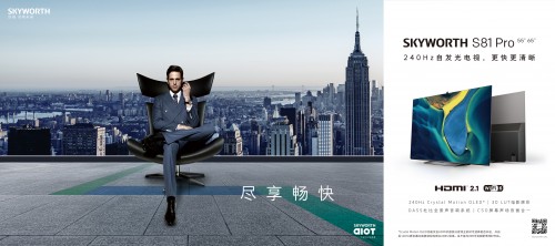 創(chuàng)維電視發(fā)布頂級游戲裝備S81 Pro，超高刷新率與超高清畫質(zhì)讓暢快翻倍