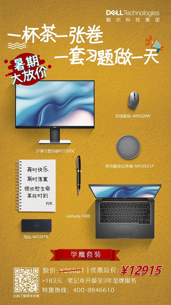 暑促開啟，學(xué)霸學(xué)魔學(xué)痞快來！