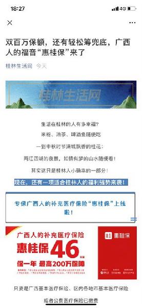 參保人數(shù)超22萬，輕松籌“惠桂保”強勢占領(lǐng)補充醫(yī)保市場
