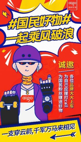 國民好物乘風(fēng)破浪，aigo到底在做什么