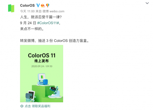 ColorOS 11 正式官宣，創(chuàng)造力盲盒透露新功能
