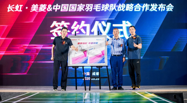 國羽長虹，中國驕傲：長虹簽約中國羽毛球，助力“科技+體育”跨界聯(lián)合