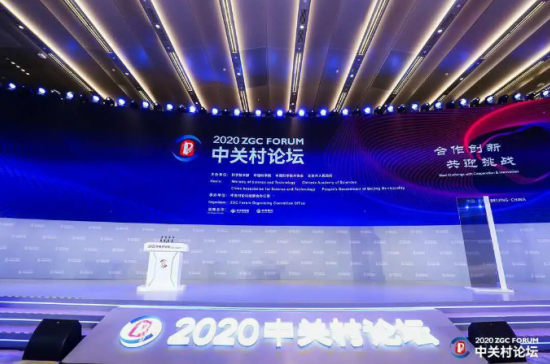 2020中關(guān)村論壇開幕，全球科技領(lǐng)袖匯聚，給出關(guān)于未來的“參考”答案