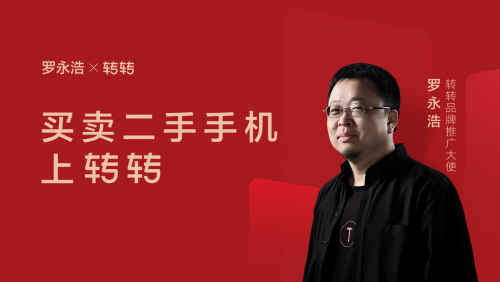 蘋果發(fā)布iPhone12當(dāng)天，羅永浩開“舊機發(fā)布會”：買賣二手手機上轉(zhuǎn)轉(zhuǎn)