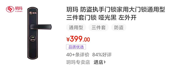 當(dāng)好業(yè)內(nèi)“守門員”，玥瑪通過檢測(cè) 京東發(fā)布的機(jī)械門鎖新標(biāo)準(zhǔn)，并完成品質(zhì)優(yōu)選打標(biāo)