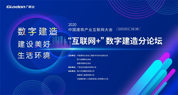 [“互聯(lián)網(wǎng)+”數(shù)字建造分論壇]精彩看點(diǎn)，不容錯(cuò)過(guò)