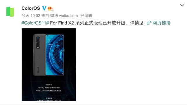 ColorOS 11 正式版到來，OPPO Find X2 系列再迎升級