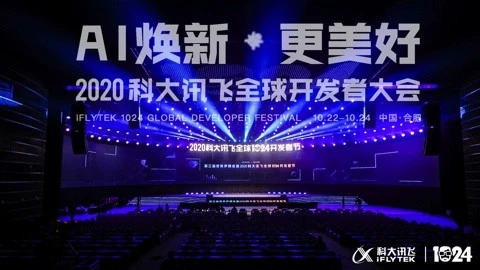 科大訊飛全球開(kāi)發(fā)者節(jié)開(kāi)幕，劉慶峰表示人工智能生態(tài)在發(fā)生三大變化