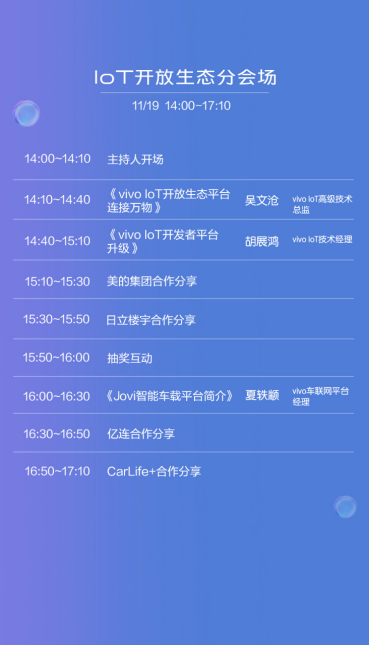 11月19日召開 2020 vivo開發(fā)者大會報名正式開啟