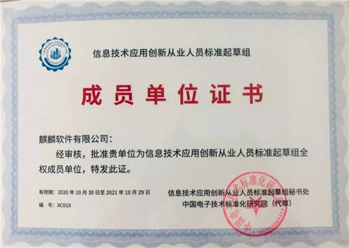 信創(chuàng)提速，人才為先！麒麟軟件當選信創(chuàng)人才標準起草組單位