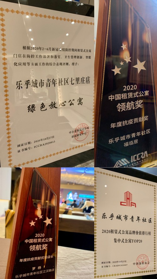 樂乎公寓集團喜獲4項大獎，綠色運營筑行業(yè)高度