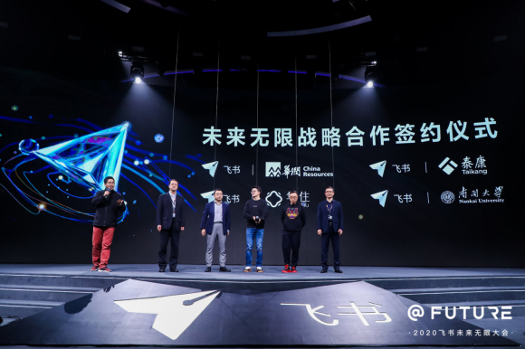 與華潤(rùn)、泰康、華住、南開大學(xué)達(dá)成戰(zhàn)略合作，飛書助力校企開啟新一代工作方式
