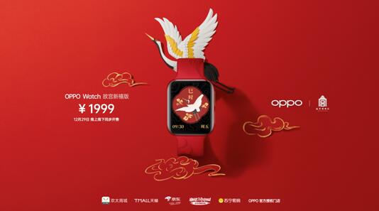 攜手故宮，OPPO智能家族故宮定制版助你好運(yùn)連連