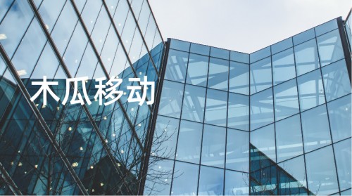 木瓜移動出擊創(chuàng)業(yè)板 將為出海企業(yè)帶來更多海外營銷服務