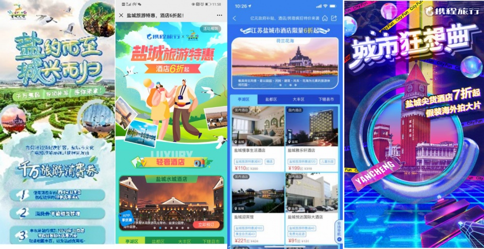 鹽城千萬惠民補(bǔ)貼營銷活動圓滿完成，199.55%人次增速領(lǐng)跑江蘇全省