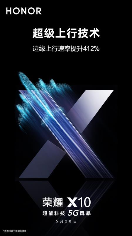榮耀X10