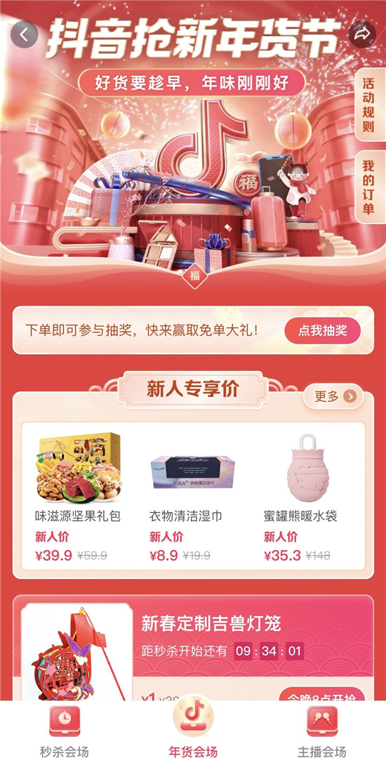 “抖音搶新年貨節(jié)”正式上線，多元玩法助力商家實現(xiàn)新增長