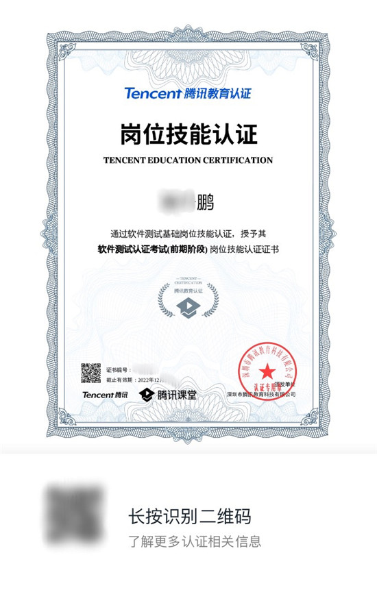超2萬人報名騰訊課堂認證考試課程，提供頒發(fā)證書、推薦就業(yè)全鏈路服務