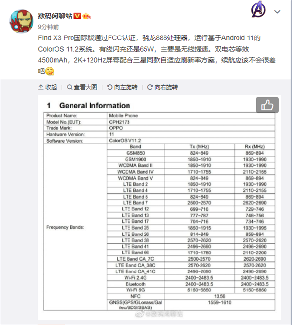 OPPO Find X3 Pro獲認(rèn)證：驍龍888+2K/120Hz頂級屏！
