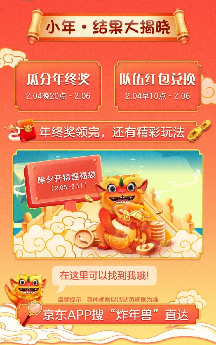 “全民炸年獸”游戲玩出新高度，AR互動、明星周邊不容錯過